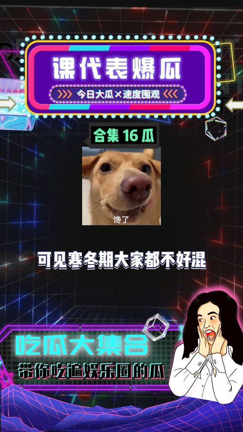娱乐八卦吃瓜八卦
